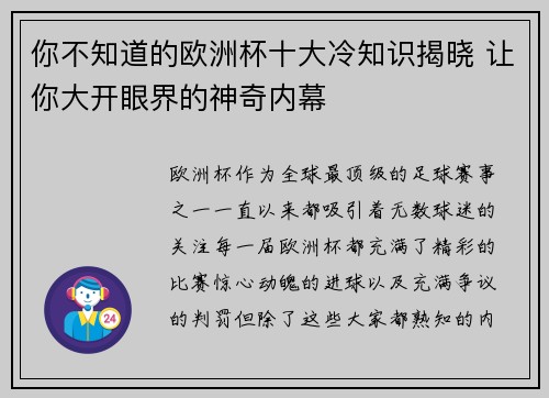 你不知道的欧洲杯十大冷知识揭晓 让你大开眼界的神奇内幕