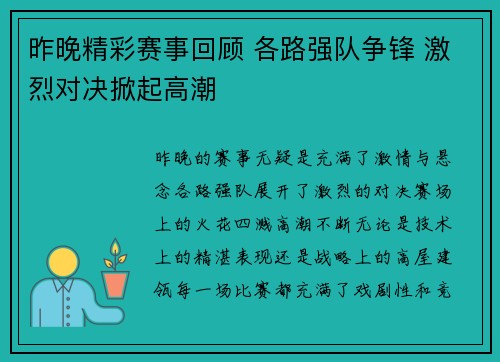昨晚精彩赛事回顾 各路强队争锋 激烈对决掀起高潮