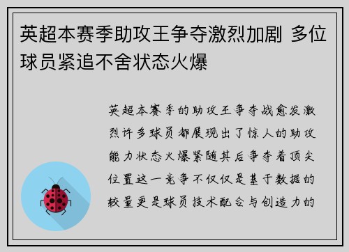 英超本赛季助攻王争夺激烈加剧 多位球员紧追不舍状态火爆