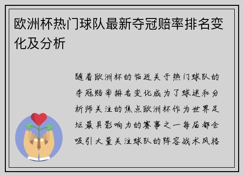 欧洲杯热门球队最新夺冠赔率排名变化及分析