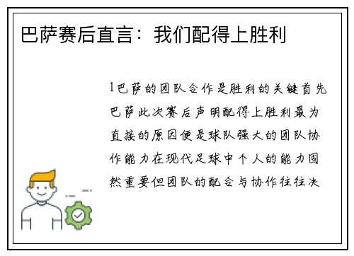巴萨赛后直言：我们配得上胜利