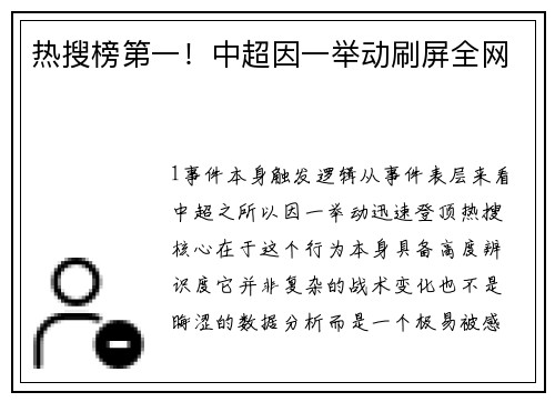 热搜榜第一！中超因一举动刷屏全网